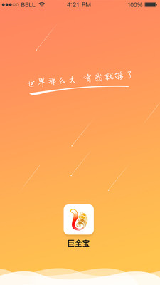 巨全宝  v1.0.5图1