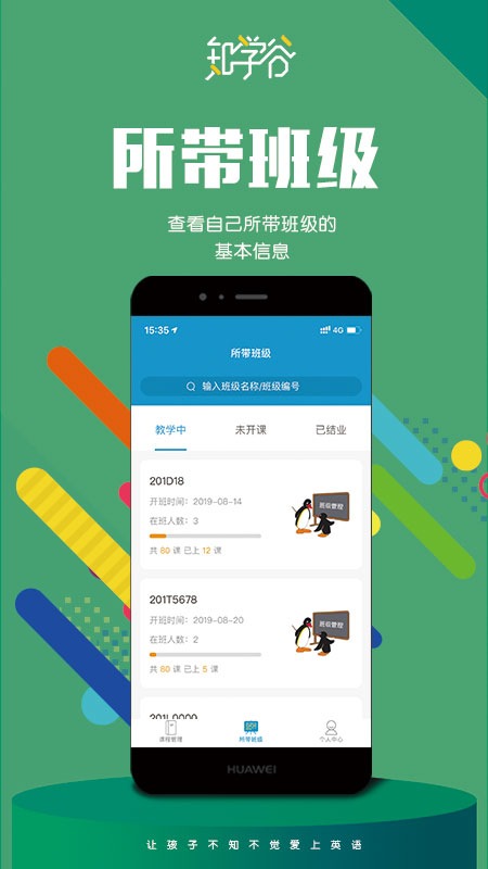 知学谷教师端  v1.0.1图2