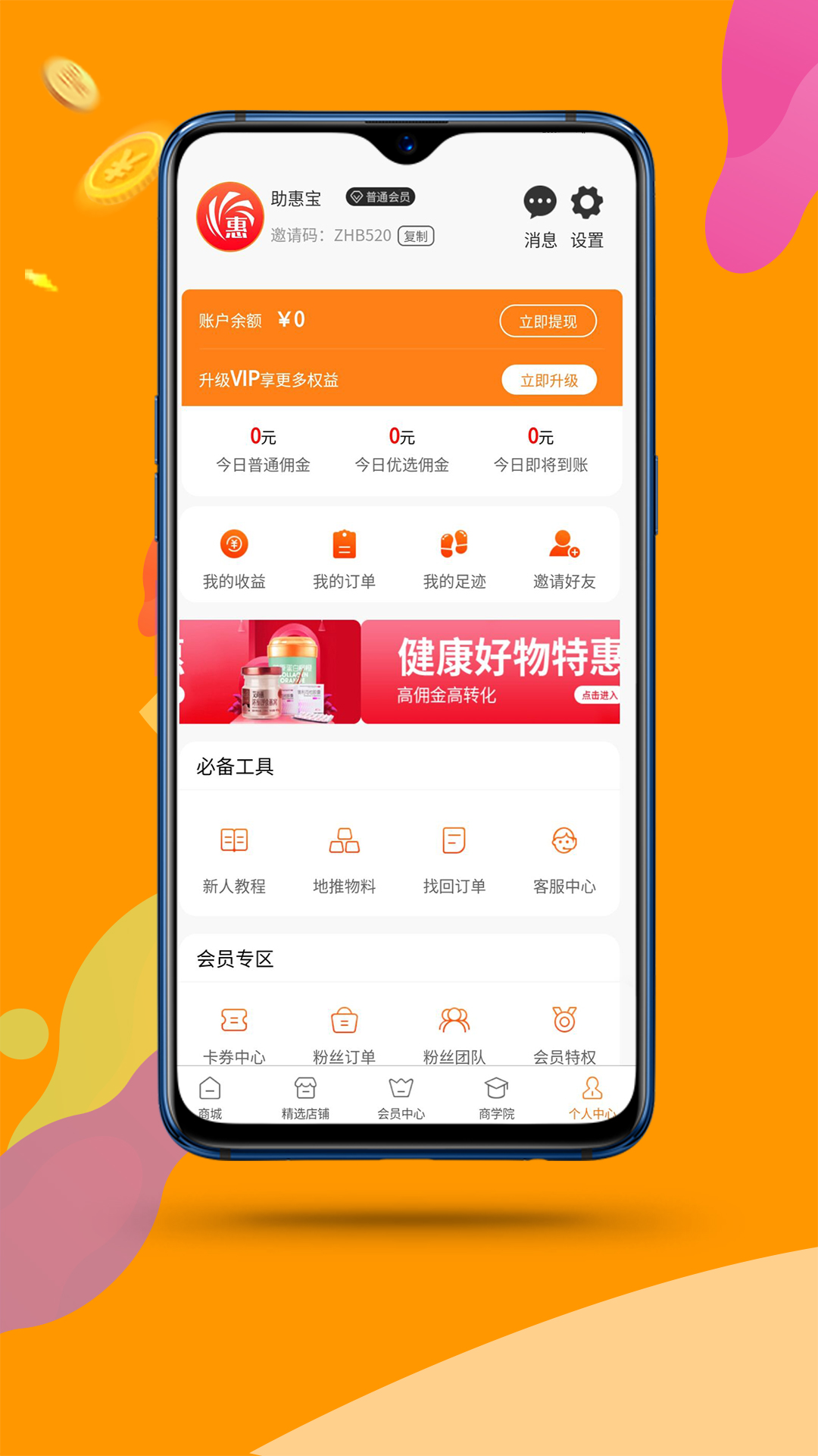 助惠宝  v1.0.2图2