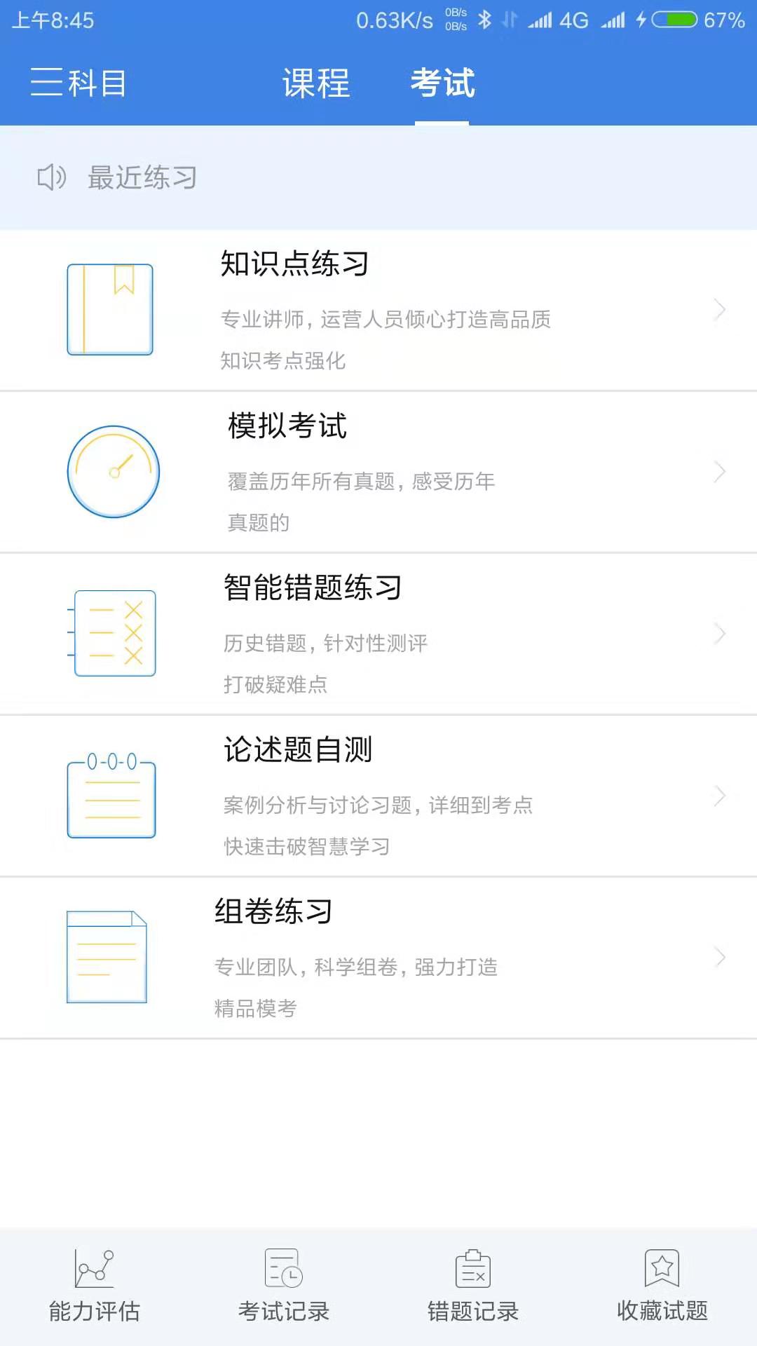 桑磊法考  v1.1.4图2