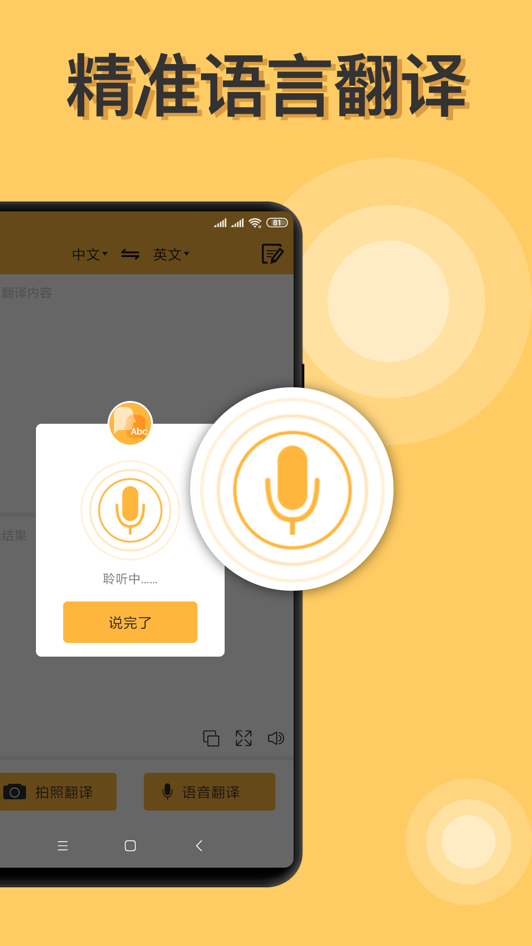 翻译全能王  v1.0.2图2