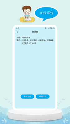 DE教育  v1.2.2图3