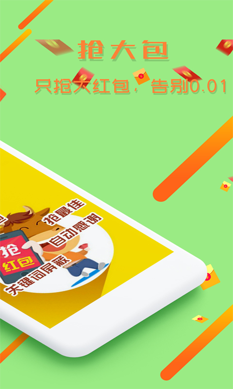 锁屏抢红包  v3.6.8图2