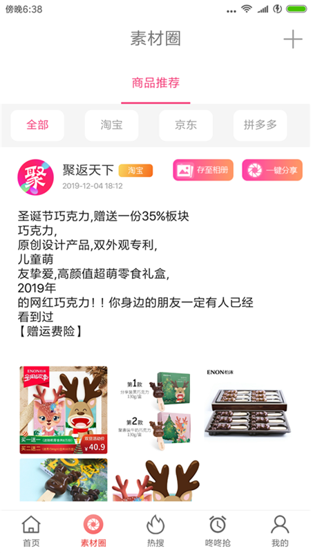 聚返天下  v1.6.4图2