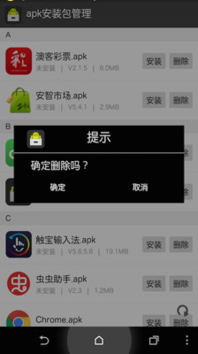 apk安装包管理  v5.2.0图3