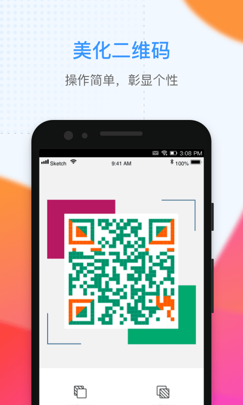 二维码生成大师  v2.0.1图3