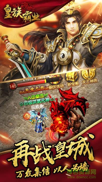 九游皇族霸业手游  v1.5.0.08图4