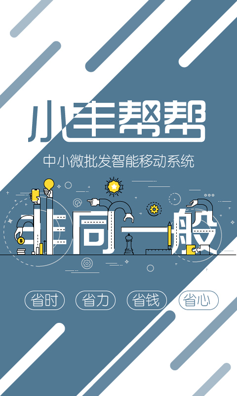 小丰帮帮  v1.1.2图5