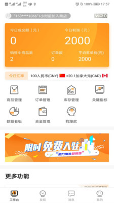 跨店  v2.0.7图2