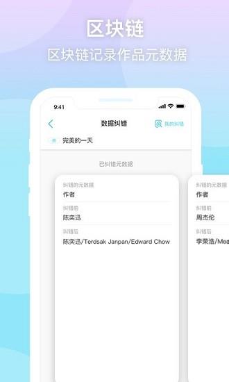 音乐元数据采集  v1.0.28图4