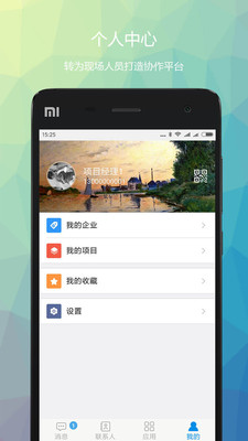 蜘筑侠  v2.0.10图3