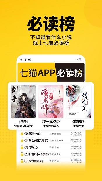 七猫小说官方版  v7.0.20图3