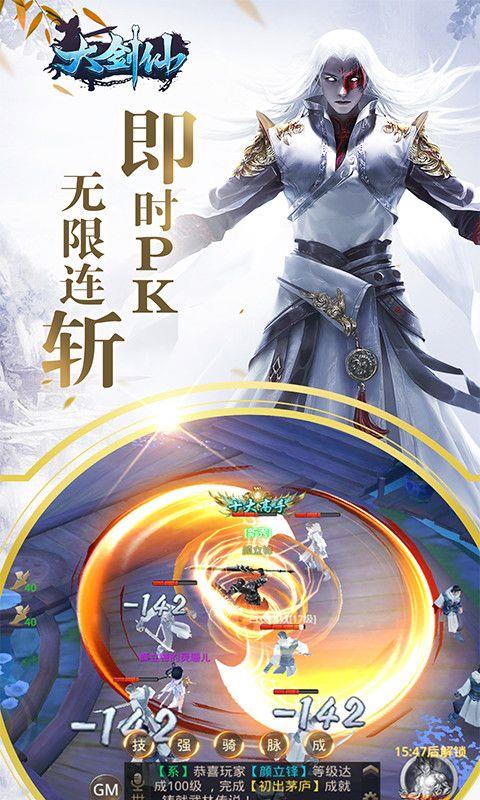 龙武大剑仙  v2.8.5图1