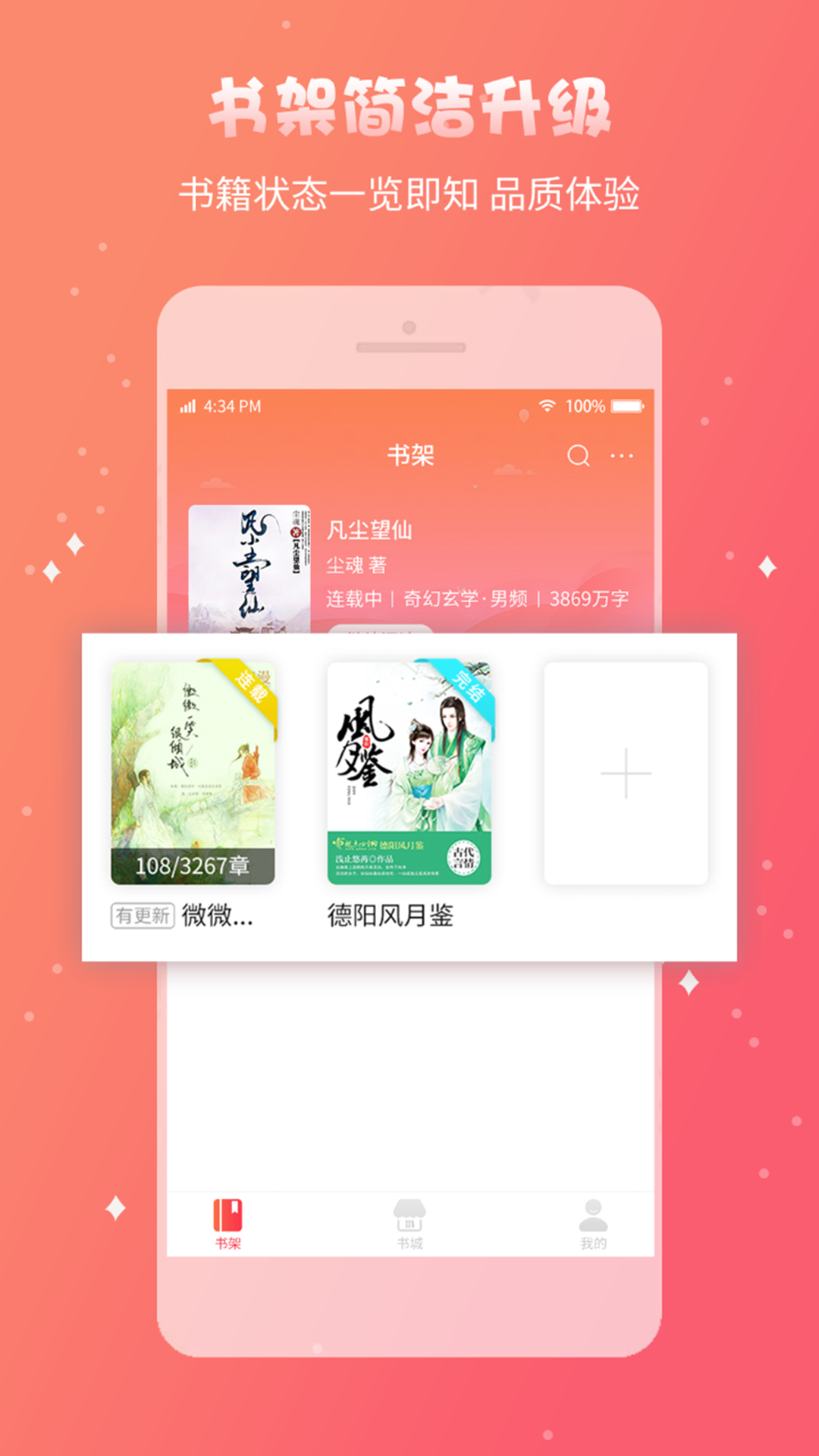 啪啪书城  v4.0图1