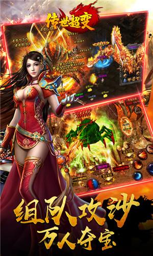 传世超变高爆版  v1.2.2图1