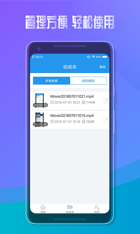 手机录屏助手  v2.2.2图4