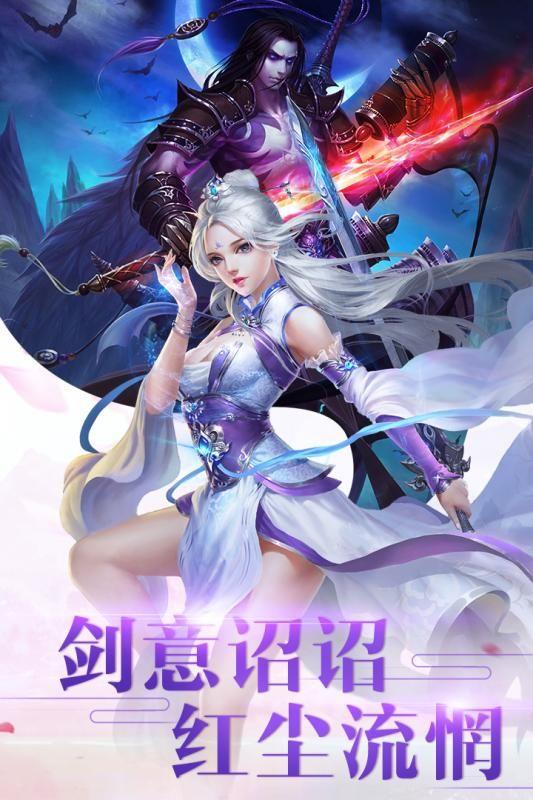 万古灭天剑  v1.1.6图2