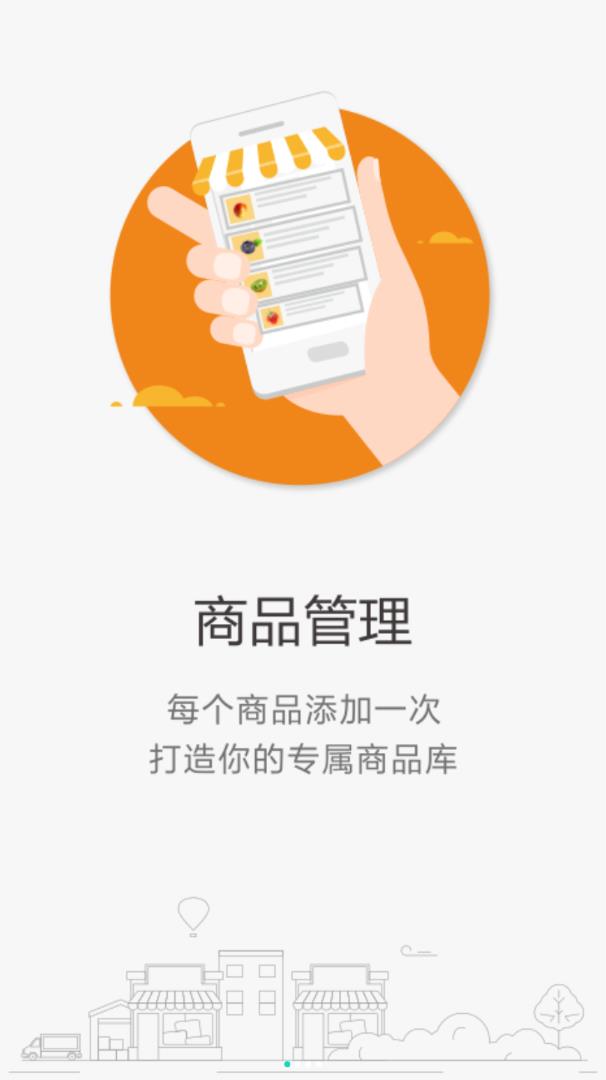 溯本通商家版  v3.0.22图1