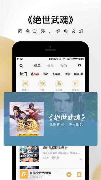 企鹅fm听书  v7.16.8.96图2