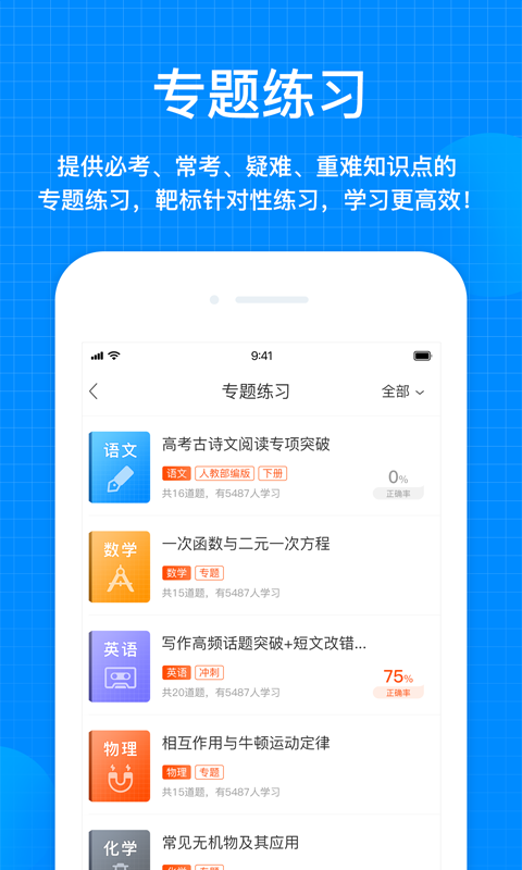 天星教育  v1.1.3图4