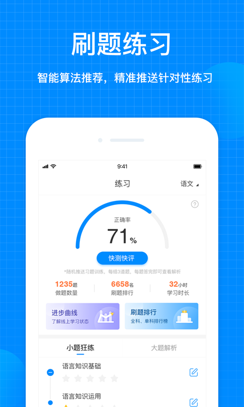 天星教育  v1.1.3图2