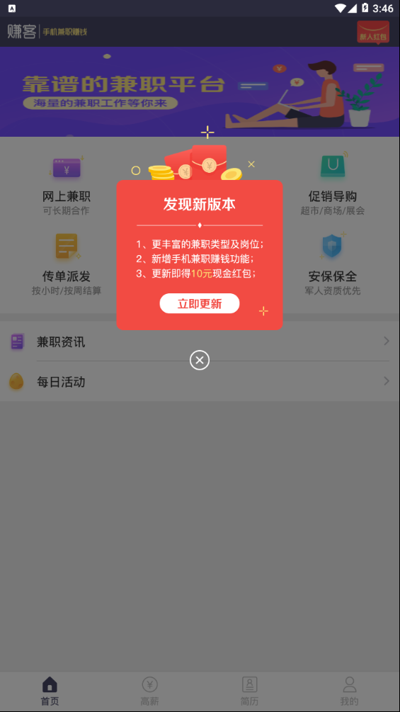 淘金赚客  v2.0图2