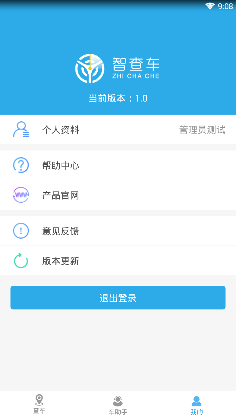 智查车  v4.0.2图5