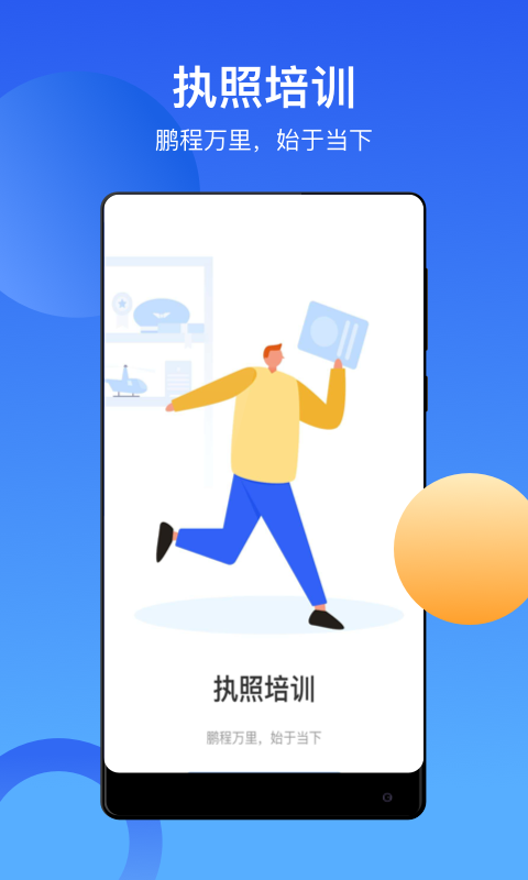 飞行邦  v3.1图1