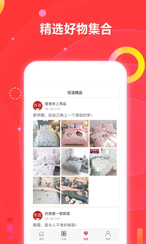 口袋优选  v2.6.6图4