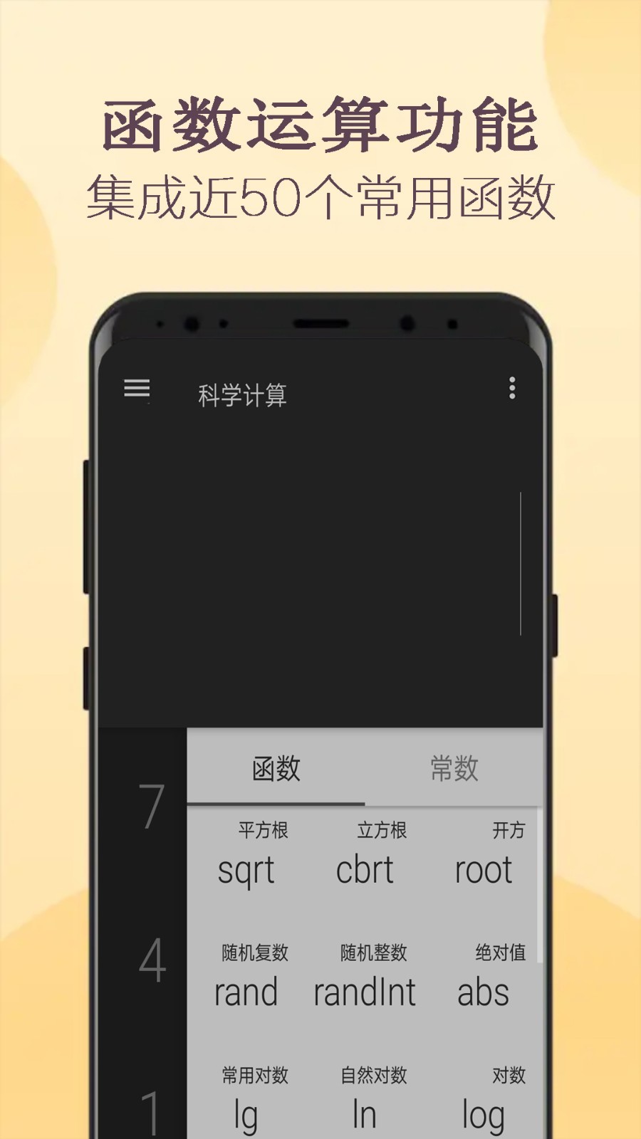 函数计算器  v1.10.0图3