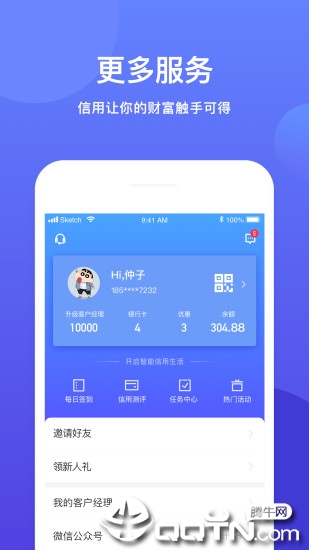 鑫联盟Pro  v5.2.6图4