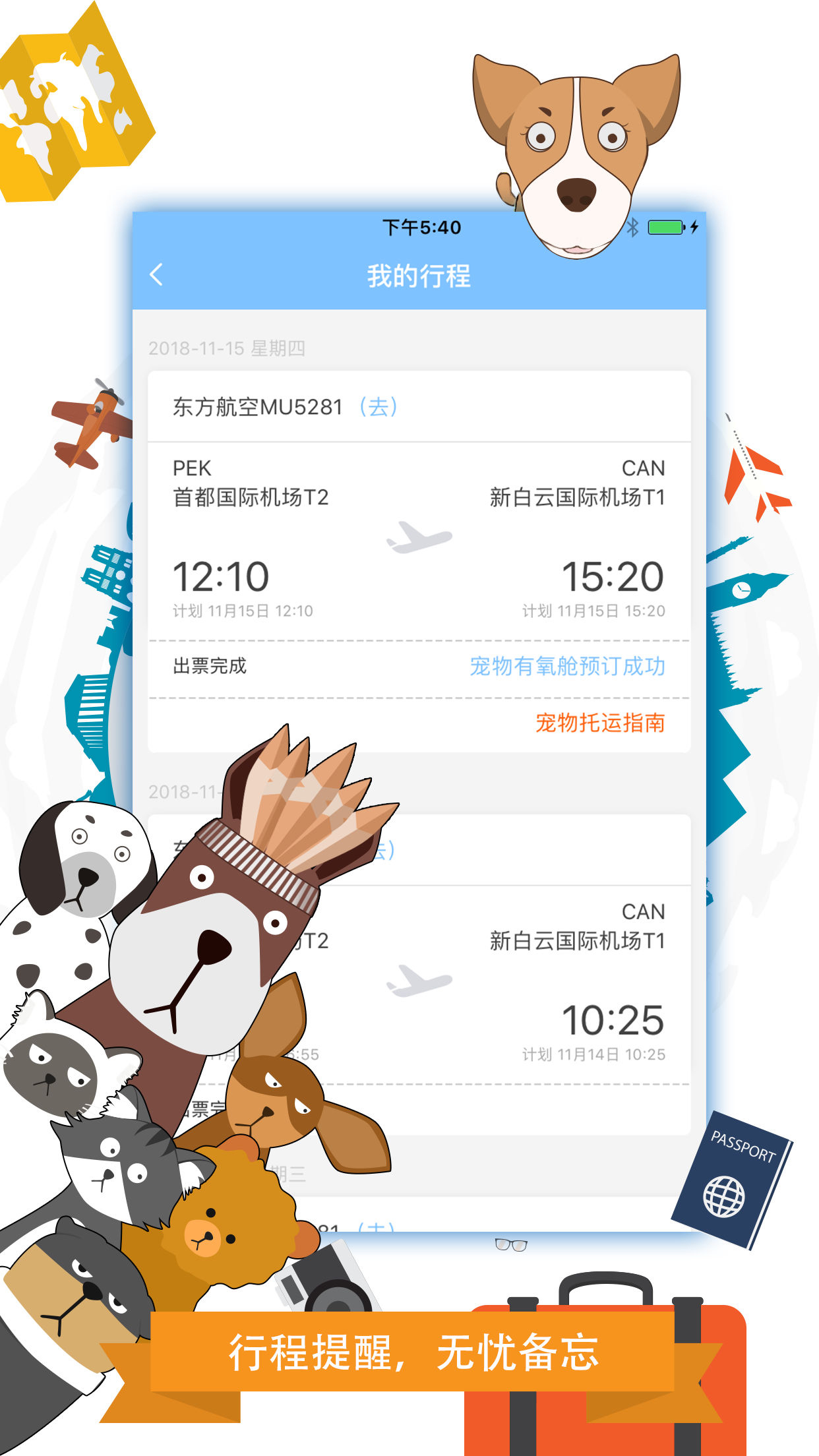 携宠旅行  v3.0.9图4