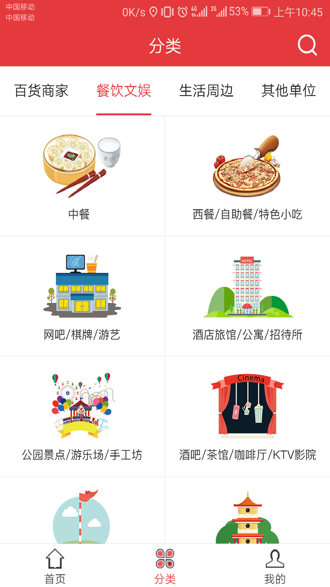 520生活圈  v4.5.9图3