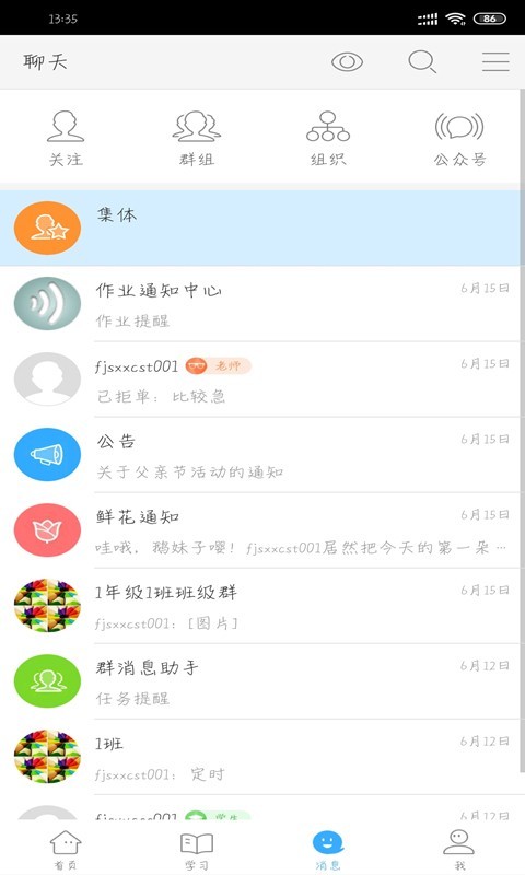 网教通演示版  v1.0.0图1