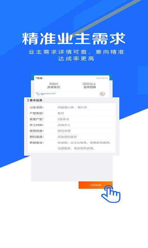 装修接单宝  v4.3图3