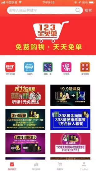 123全免单  v2.0.4图4