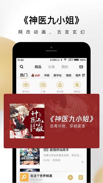 企鹅fm听书  v7.16.8.96图3