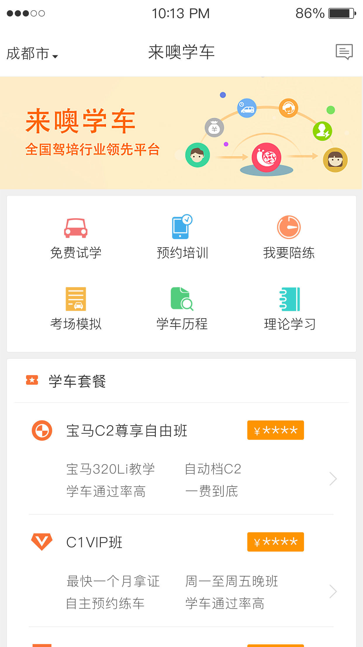 来噢学车  v4.4.6496图2