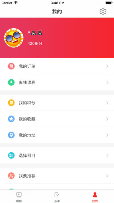 课多多  v2.4.2图4