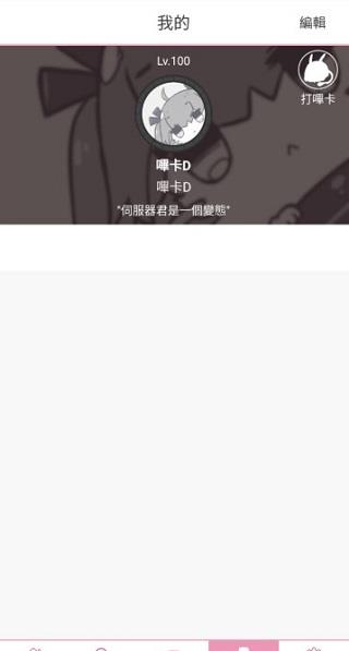 哔咔漫画仲夏版最新版