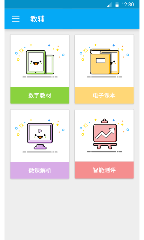 e学学生  v2.0.23图4