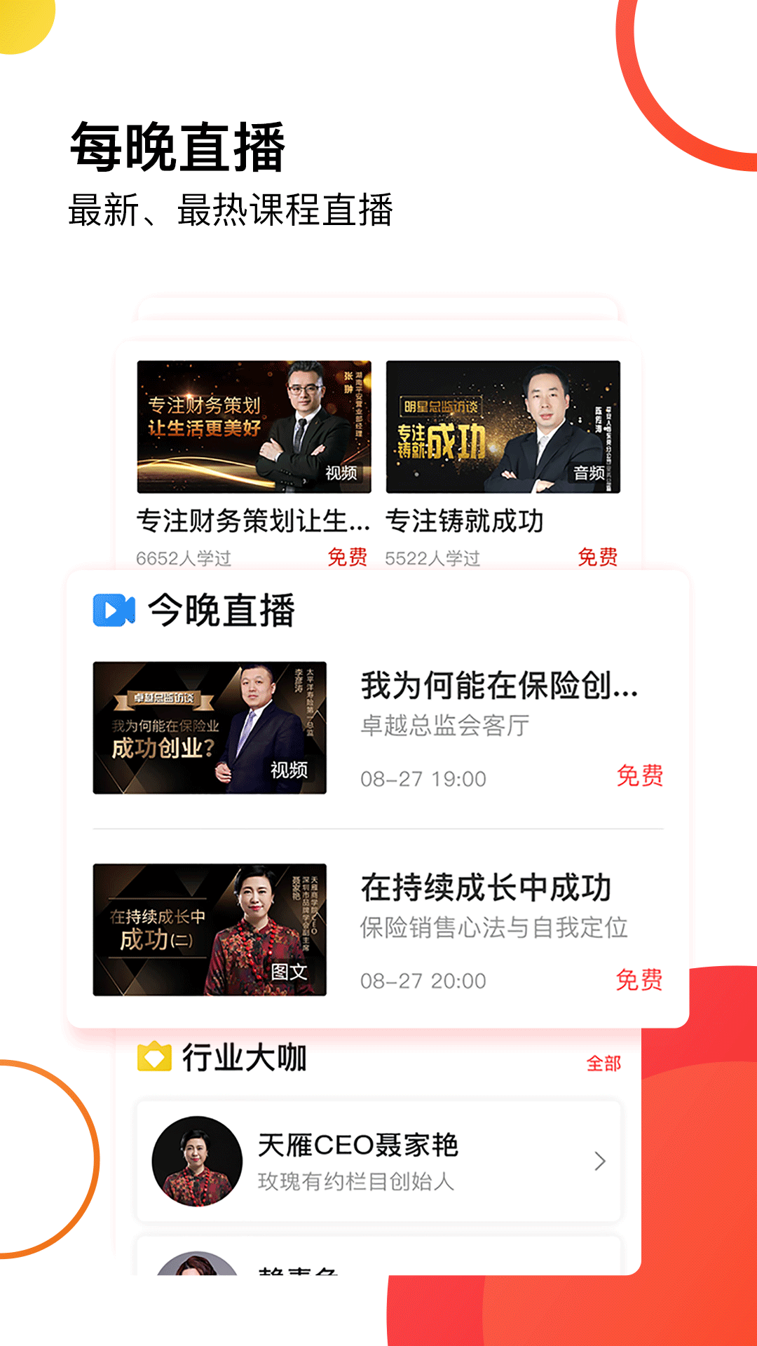 天雁商学院  v2.1.18图4