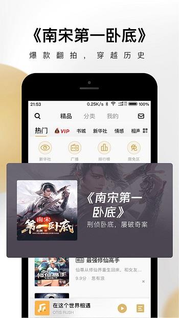 企鹅fm听书  v7.16.8.96图4