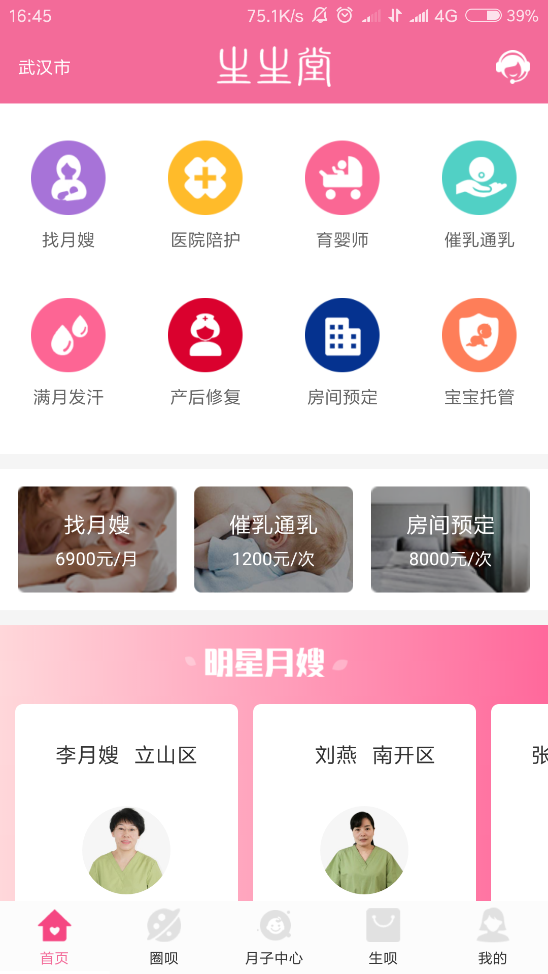 生生母婴  v1.1.2图2