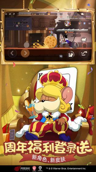 猫和老鼠共研服  v6.11.2图3