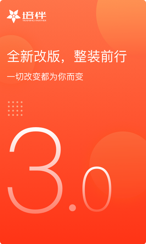 培伴  v4.3.3.1图1