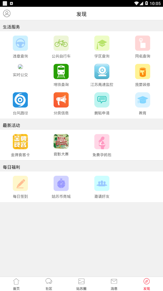 姑苏网  v5.3.8图4