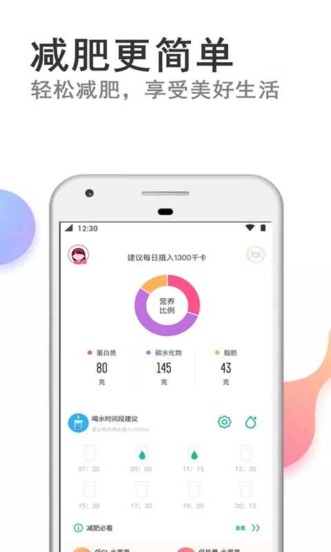 快减肥  v70.6图3