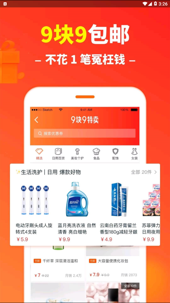 折扣情报局  v1.1.95图2