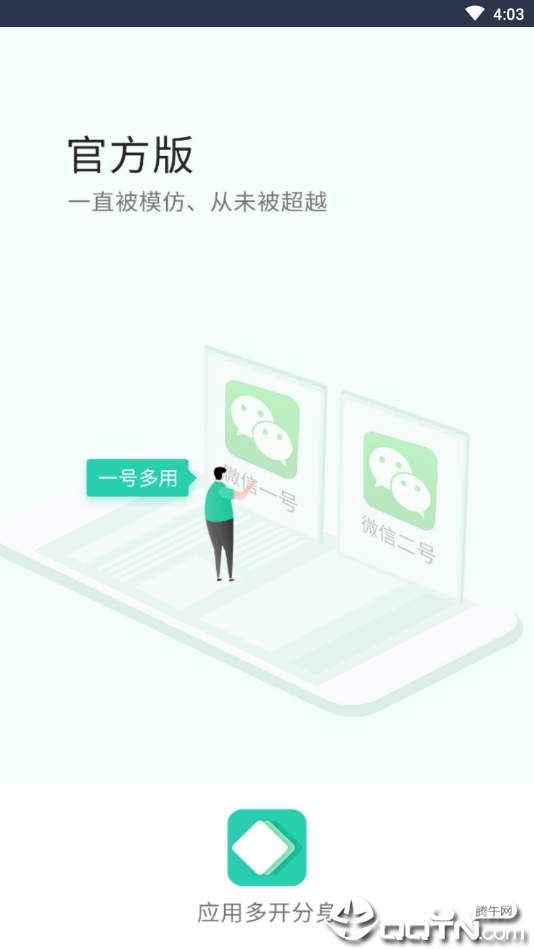 应用多开分身免费版  v4.9.2图2